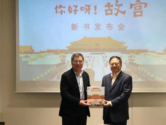 故宫|给孩子的古建筑百科绘本——“你好呀！故宫”新书发布
