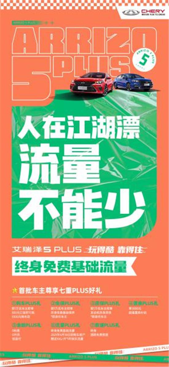 晒里程换新车 艾瑞泽5 PLUS这份惊喜来的太突然