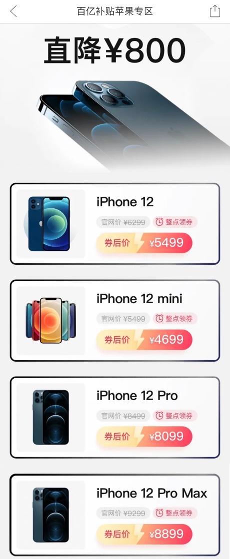 直降800元 iPhone12全系上线百亿补贴 击穿全网最低价