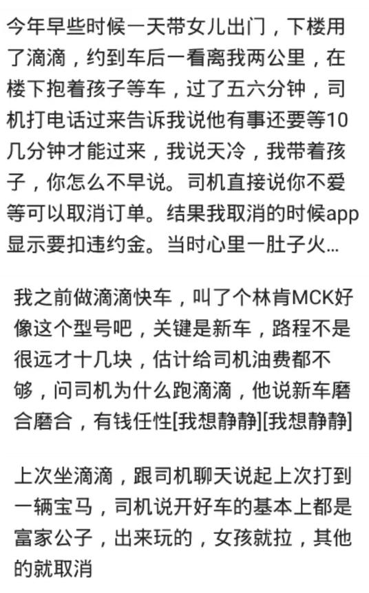 滴滴老司机爆料出的行业内幕：有些司机的素质确实很低