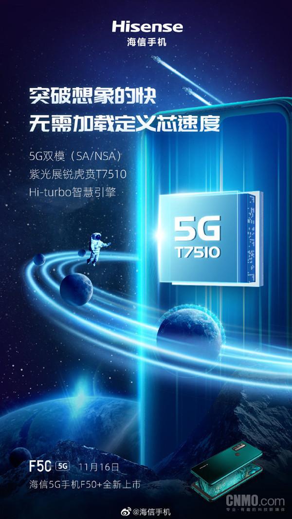 海信5G新机F50+官宣！11月16日发布搭载虎贲T7510