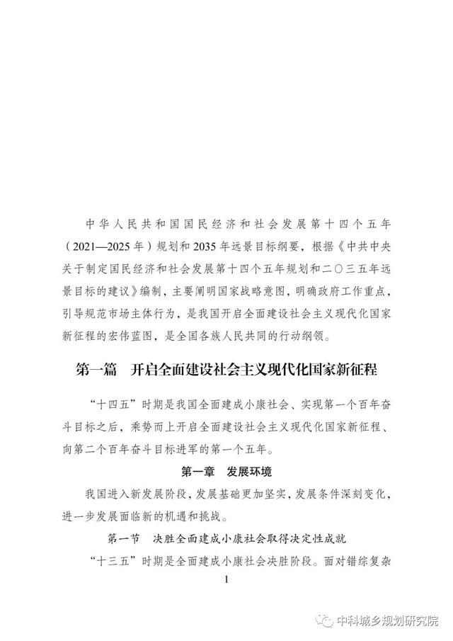 能源|十四五规划和2035年远景目标纲要草案：加快电网基础设施智能化改造和智能微电网建设，提高电力系统互补互济和智能调节能力
