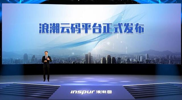 【中国经济网】科技战“疫”再添硬核 浪潮云码平台正式发布 开创“码上办”新生态