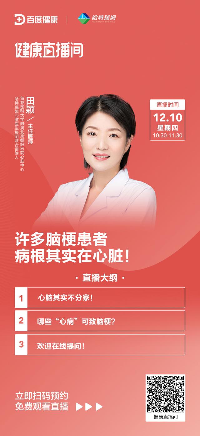 「正在答疑」许多脑梗患者，病根其实在心脏