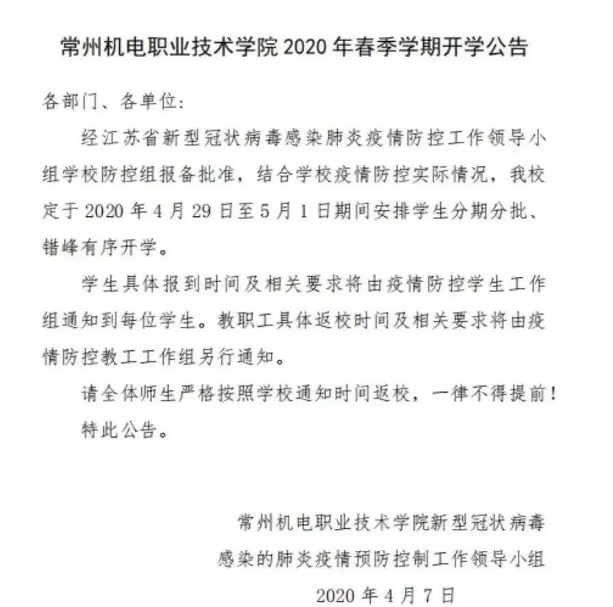 [暖先生格调]专转本新增一所双一流本科院校！江苏又一批职院确定开学时间