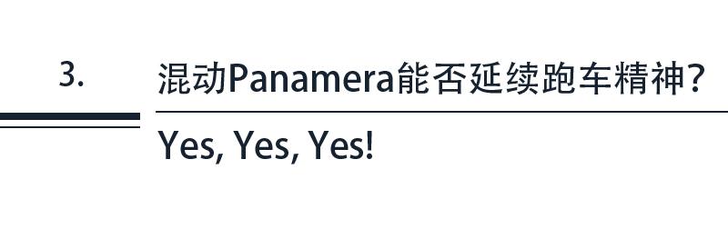 保时捷Panamera：从“离经叛道”到电气化先锋