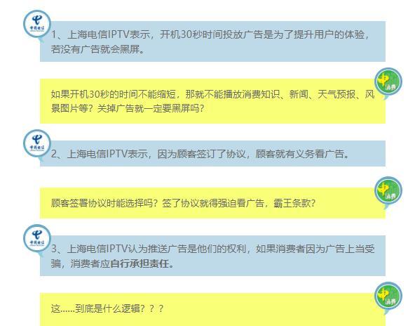 广告|中国电信上海公司IPTV开机广告关不掉 回应称“广告关不掉是为了消费者好”
