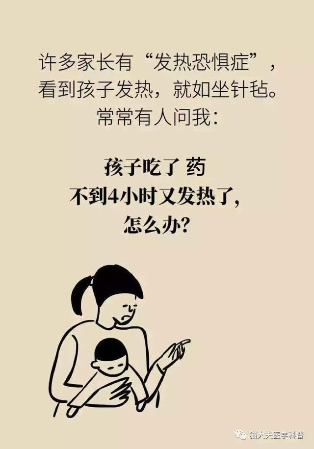 超级宝妈|孩子吃完退烧药不到4h又烧到40℃!怎么办?