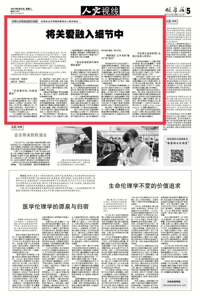 患者|医学人文科室建设大家谈｜将关爱融入细节中