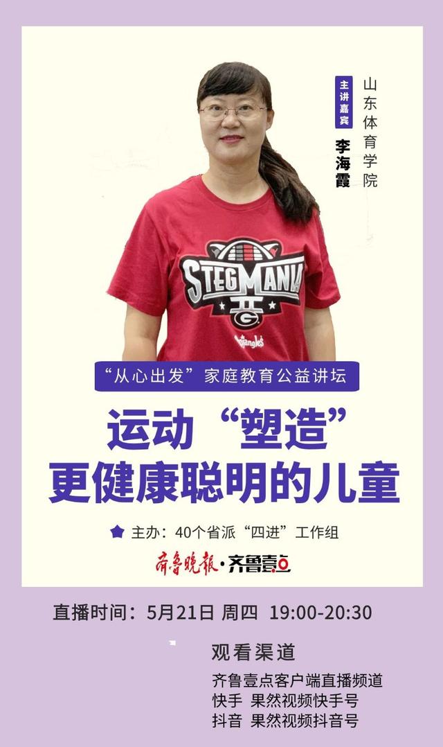 新华网客户端■从心出发｜感受体育魅力，专家教你用运动塑造更健康聪明的儿童