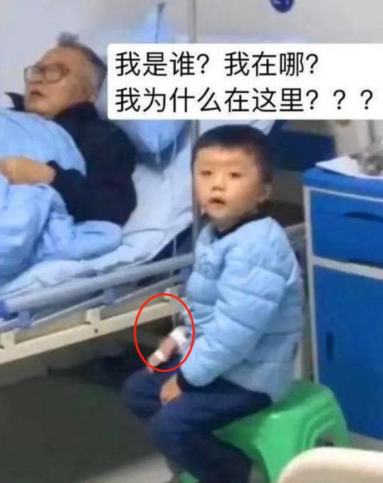 【你的育儿经】最“懒”爷爷火了，陪孙子打点滴却“霸占”病床，孩子表情太好玩