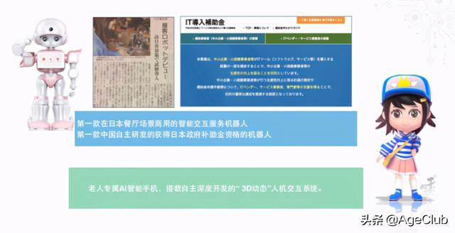 引进日本先进理念技术，解决50万+中国老人互联网生活痛点