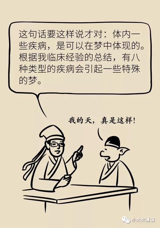 明白|警惕！经常做这8种梦，可能是身体发出的求救信号