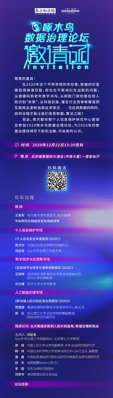 隐私保护、人脸识别、反垄断……你关心的话题这里都有！附议程