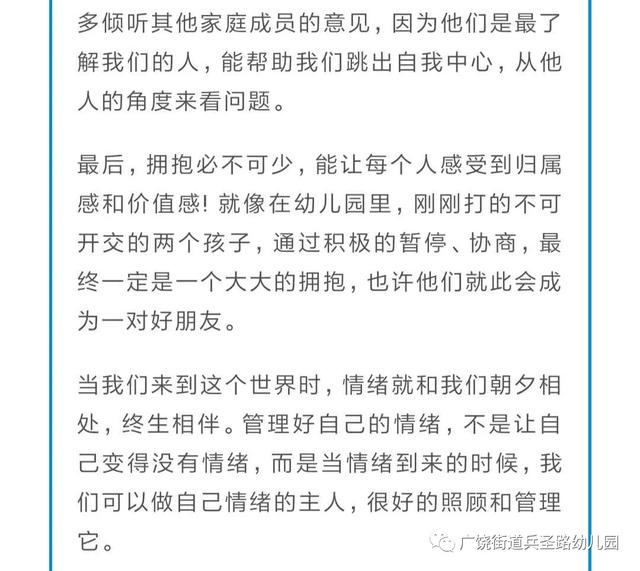 [你的育儿经]【兵幼.家长课堂】——倾听情绪 倾听生命