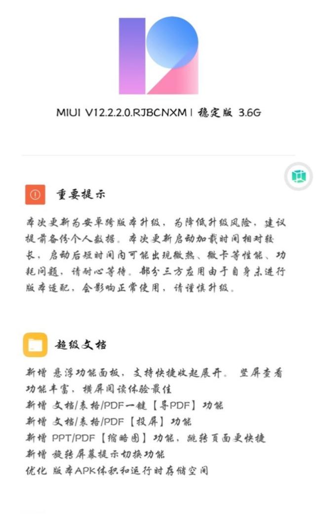 MIUI12新版本推送达3.6GB