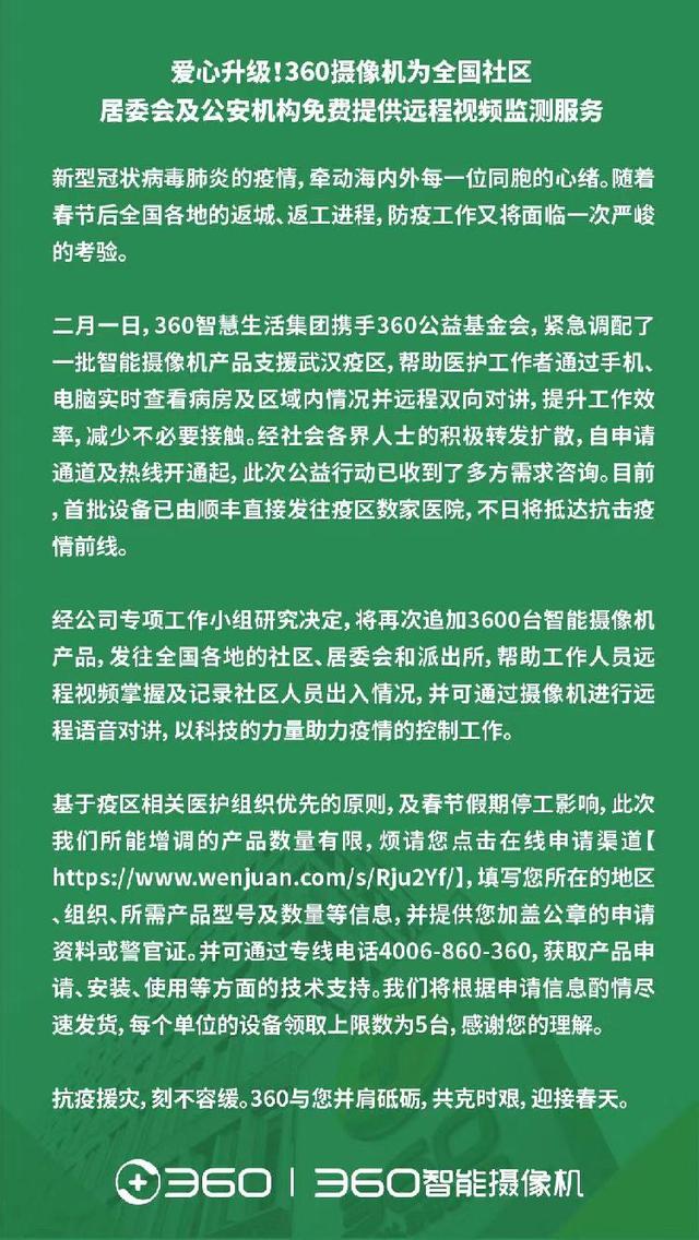 #上游新闻#360增加调配3600台智能摄像机助力疫情防控工作