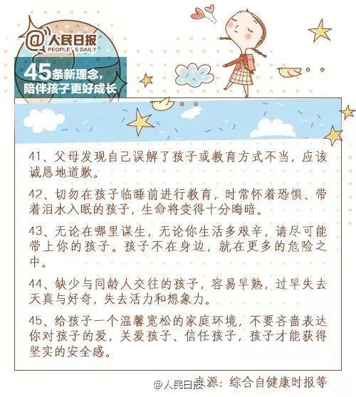 父母|45条陪伴孩子的新理念，值得收藏