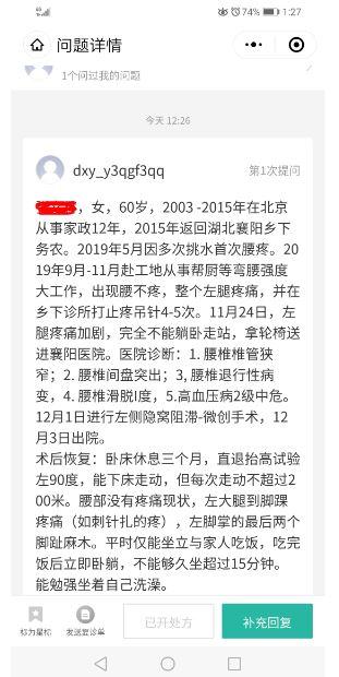 结合丁香医生在线问诊的一个案例，聊一聊腰椎滑脱到底该怎么治