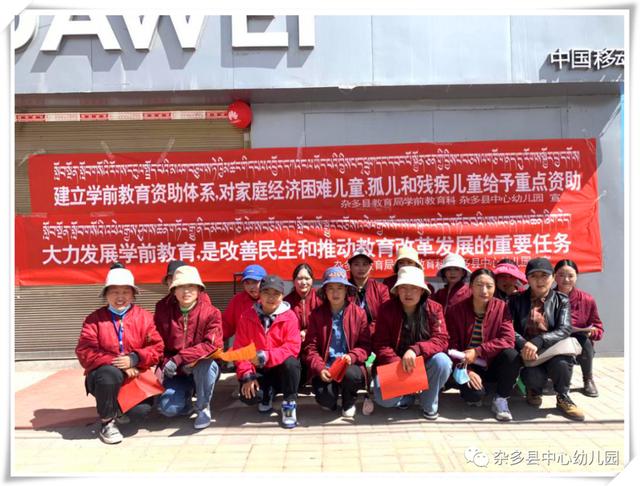 【超级宝妈】玉树杂多县中心幼儿园开展“宣传资助政策 温暖深入人心”宣传活动