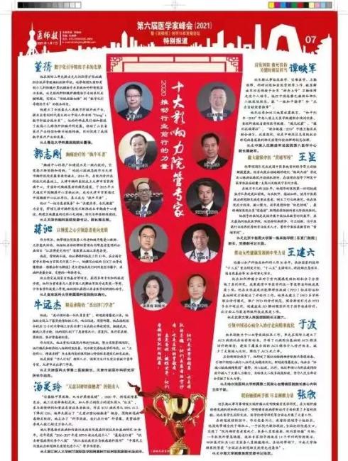 医学|南京医科大学附属眼科医院院长蒋沁教授评为2020年十大影响力院管专家