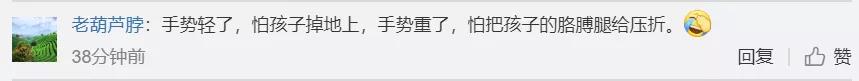钱江晚报|当新手爸爸抱刚出生女儿…网友：是偷地雷吗？