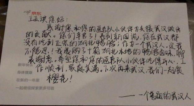 人民日报海外网@人民日报点赞！京东写的这张感谢卡，背后故事太暖了