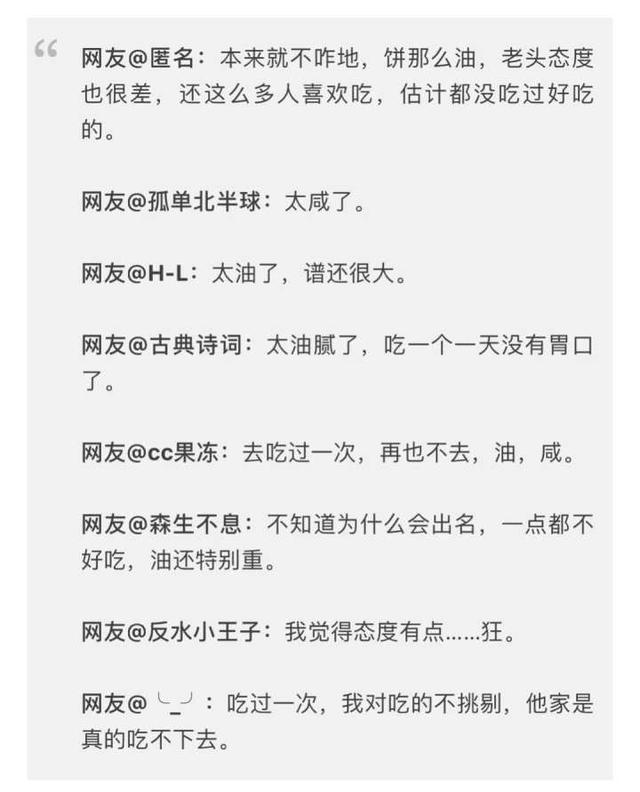 烤饼|杭州这家烤饼店，让两波网友吵翻！半数评价“最好吃”，半数吐槽“最难吃”