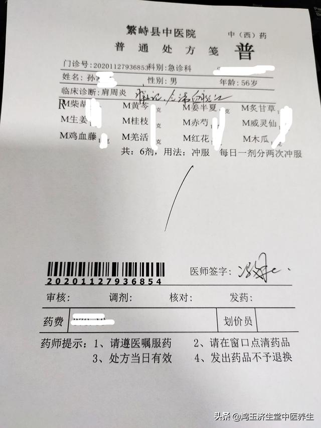 病例分享8：柴胡桂枝汤加减治疗肩周炎