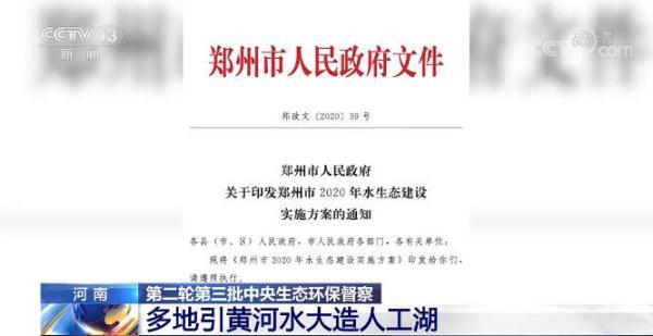 河南多地引黄河水大造人工湖 当地官员一句话道破玄机