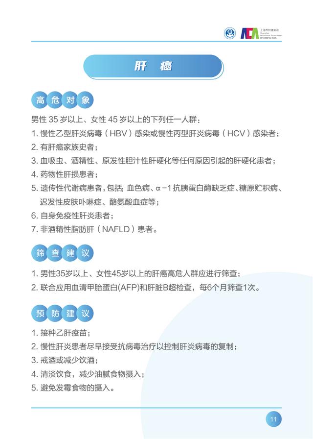 筛查|图文｜我国每年新增癌症患者450万人，这本“推荐”精准罗列防癌要点