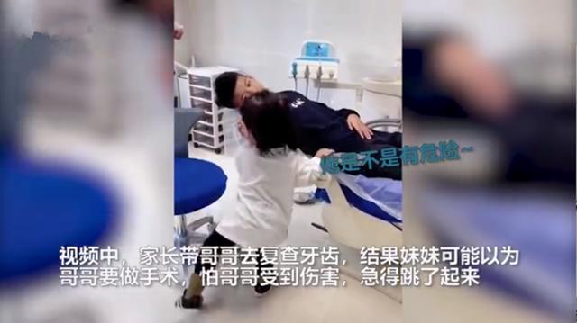 哥哥复查牙齿，妹妹一旁担心得直跳脚，网友：人类幼崽真可爱