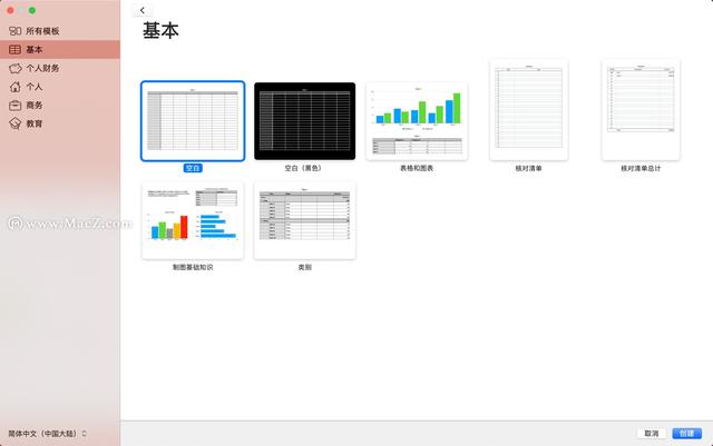 Numbers for Mac(电子表格制作)