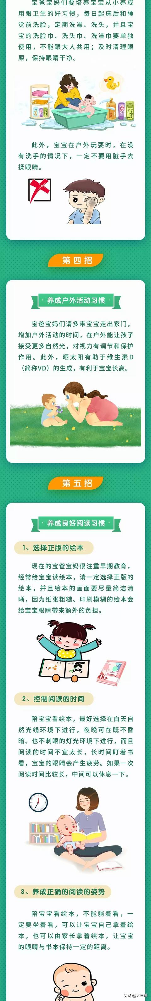 『超级宝妈』【眼保健】0-3岁宝宝护眼宝典