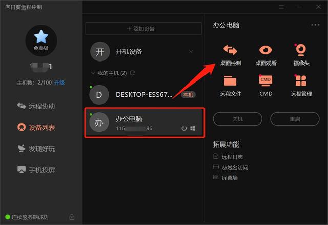 元旦休假突发紧急办公 这款小工具足不出户让「远程办公」So easy