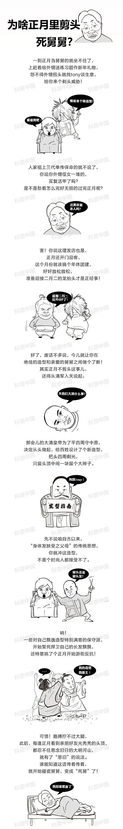 四周|“正月理发死舅舅”到底怎么来的？真的跟舅舅有关？终于知道真相了