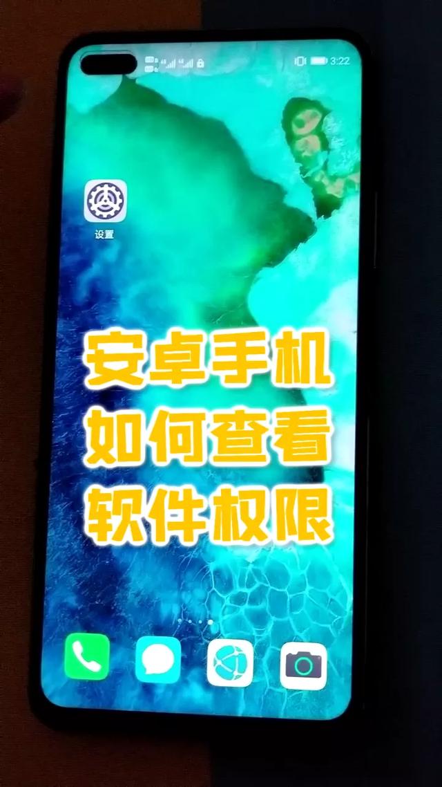 手把手教你操作手机软件权限如何管理设置