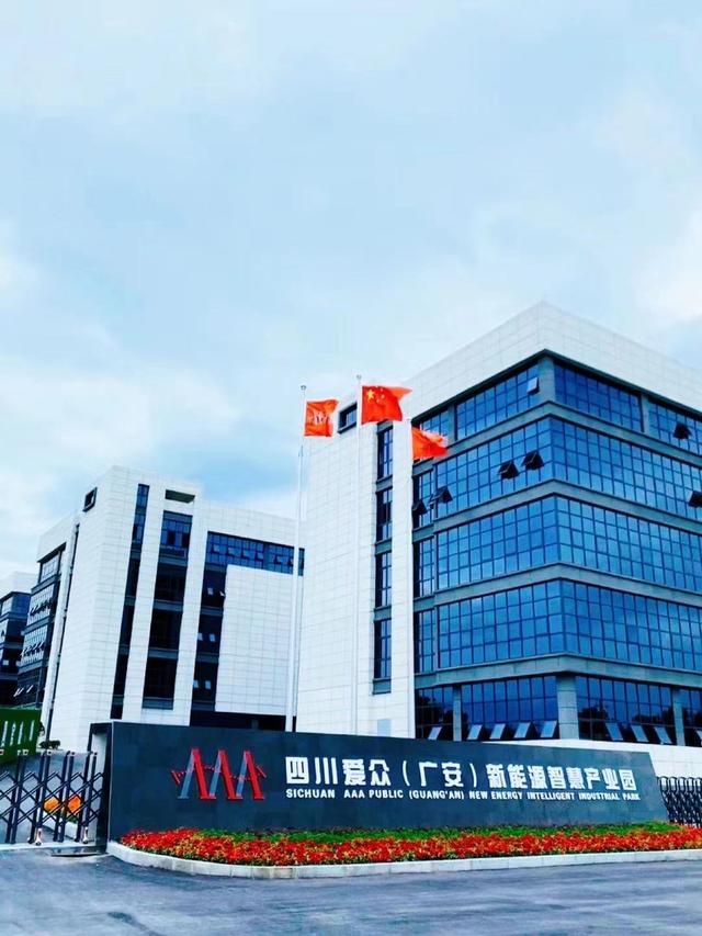 广安|四川爱众（广安）新能源智慧产业园迎来首批项目入驻