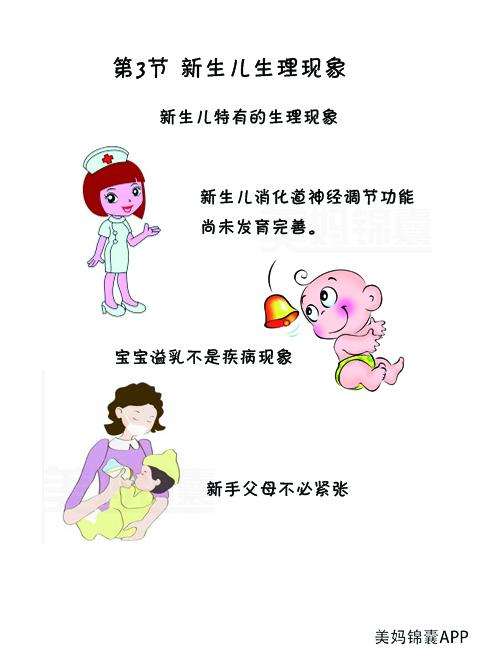超级宝妈|新生儿特有的生理现象——（溢乳）