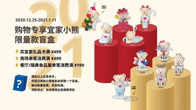 2021新年趴、新年餐、新年礼……宜家统统安排好啦！只等你来