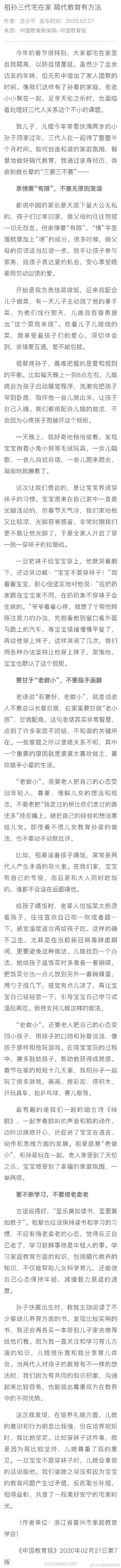 #光明网#祖孙三代宅在家 隔代教育有方法
