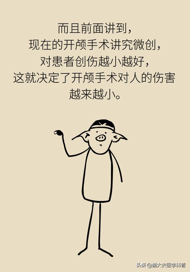 开颅手术就是“打开人的天灵盖”？我怀疑你是个古代人