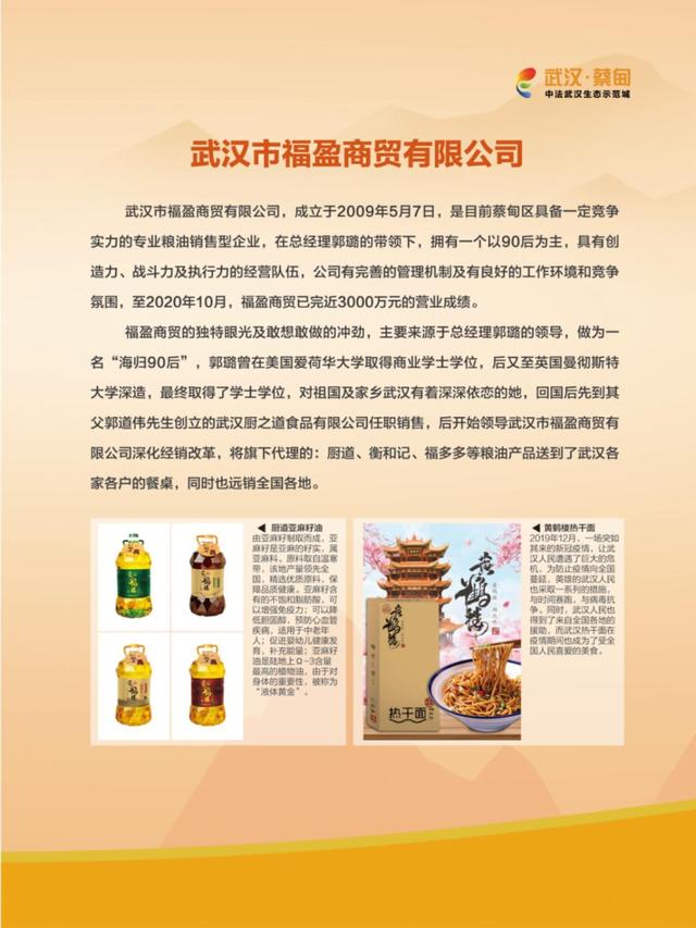 区商务局组织企业参加第29届中国食品博览会