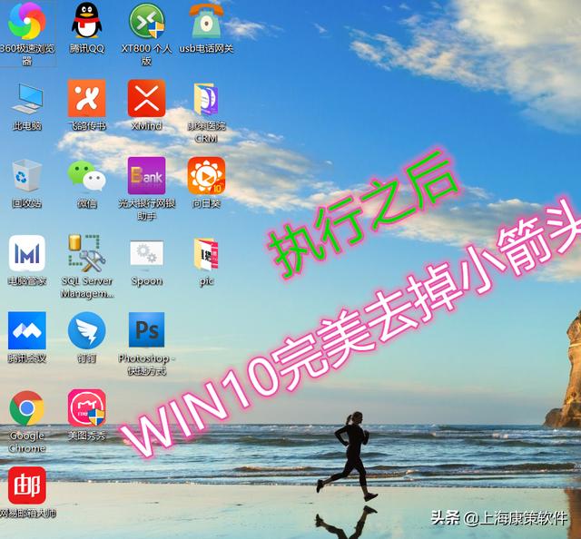 收藏：Win10完美快速去掉快捷方式箭头和还原快捷箭头的方法