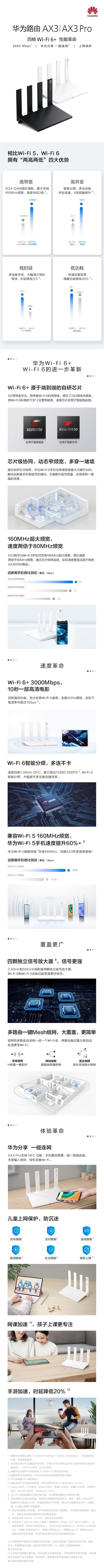 太平洋电脑网：首款Wi-Fi 6+智能路由器 华为路由AX3系列发布