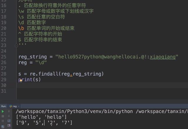 三十一、深入Python中的正则表达式