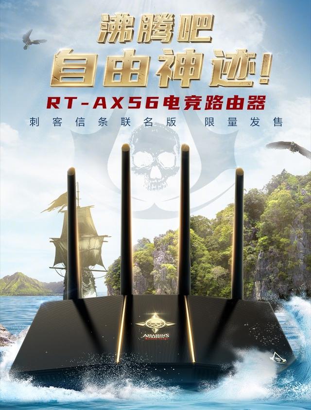 华硕推出刺客信条联名版 AX56U 路由器，售价 429 元