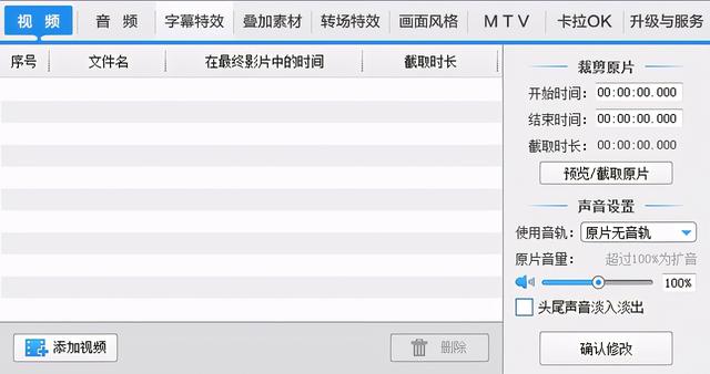 国产精品视频剪辑软件爱剪辑特别版（附赠部分素材和教程）