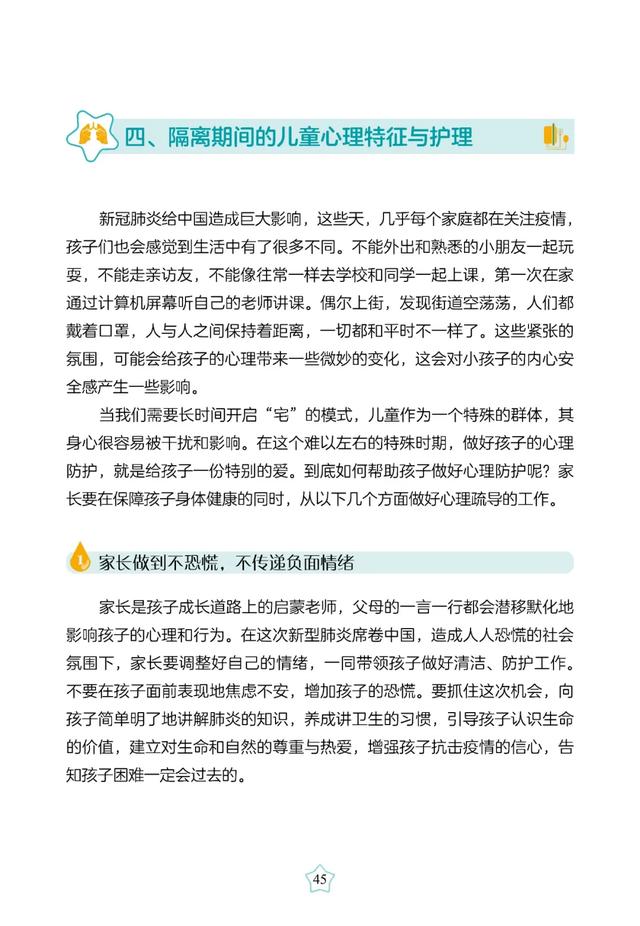 超级宝妈■免费读书｜带娃闭门战“疫”的第N天，娃开学后怎么防疫？