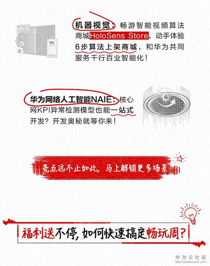 [太平洋电脑网]HDC.Cloud将临 一图教你玩转Codelabs开发者畅玩周